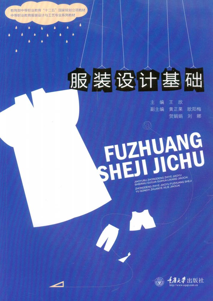 服装设计基础 封面