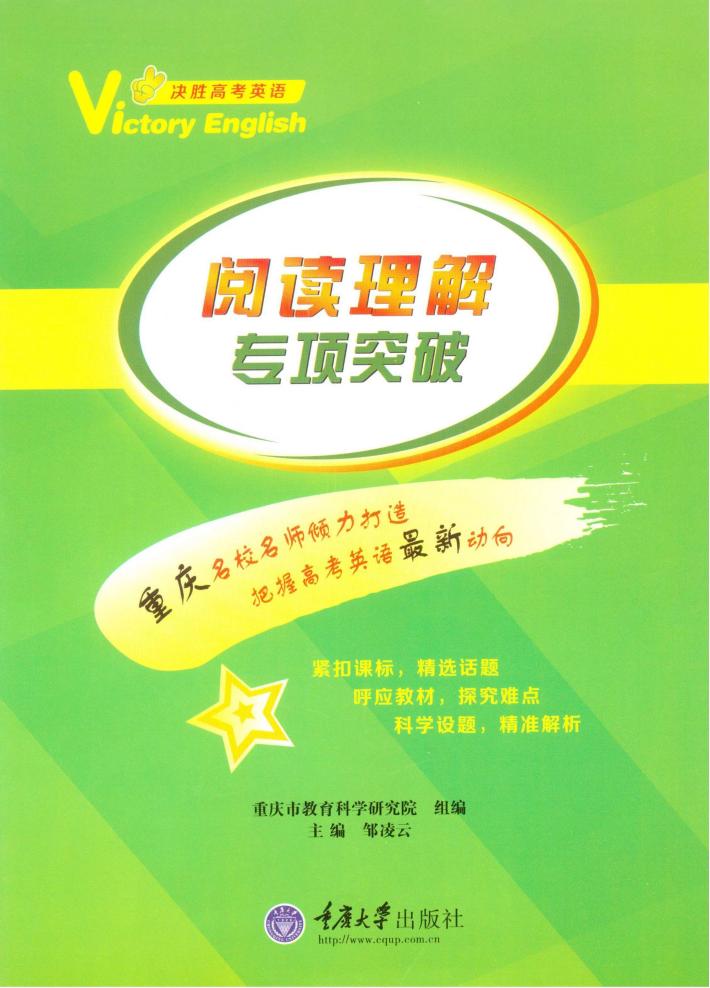 阅读理解专项突破 封面