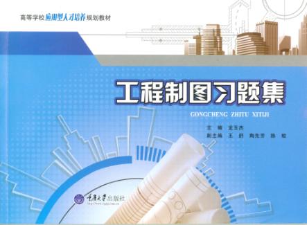 工程制图习题集 封面