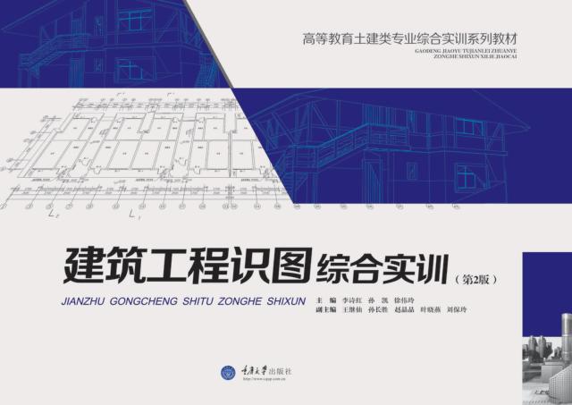 建筑工程识图综合实训  第2版 封面