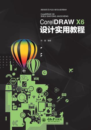 CorelDRAW X6 设计实用教程 封面