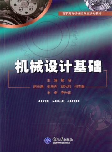 机械设计基础 封面