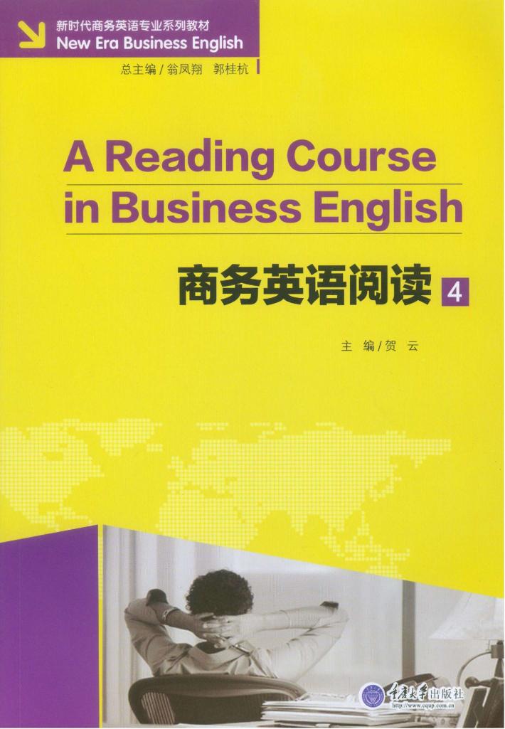 商务英语阅读  4 封面
