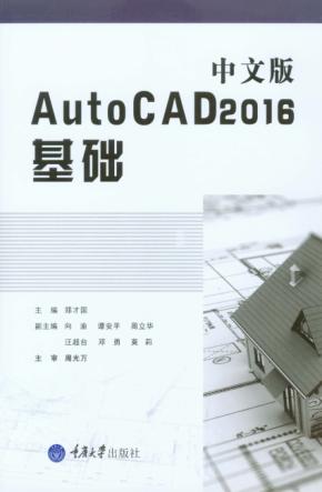 中文版AutoCAD2016  基础 封面