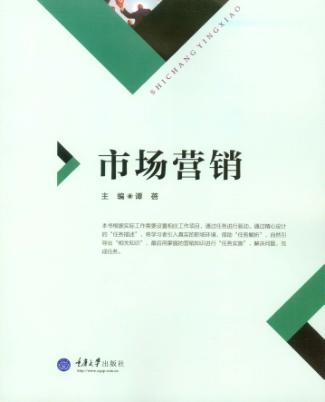 市场营销 封面