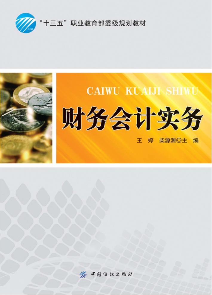 财务会计实务 封面