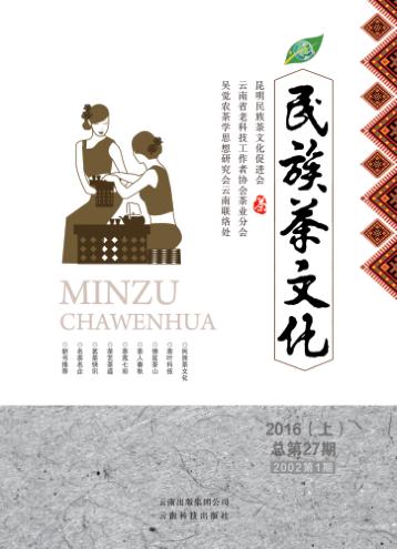 民族茶文化 封面