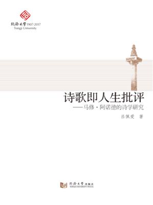 诗歌即人生批评 封面