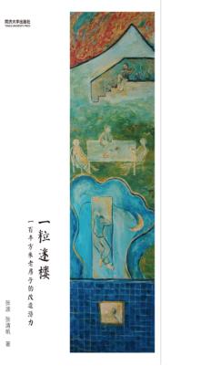 一粒迷楼  一百平方米老房子的改造潜力 封面