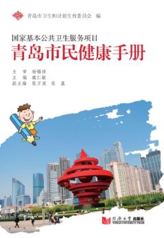 青岛市民健康手册 封面