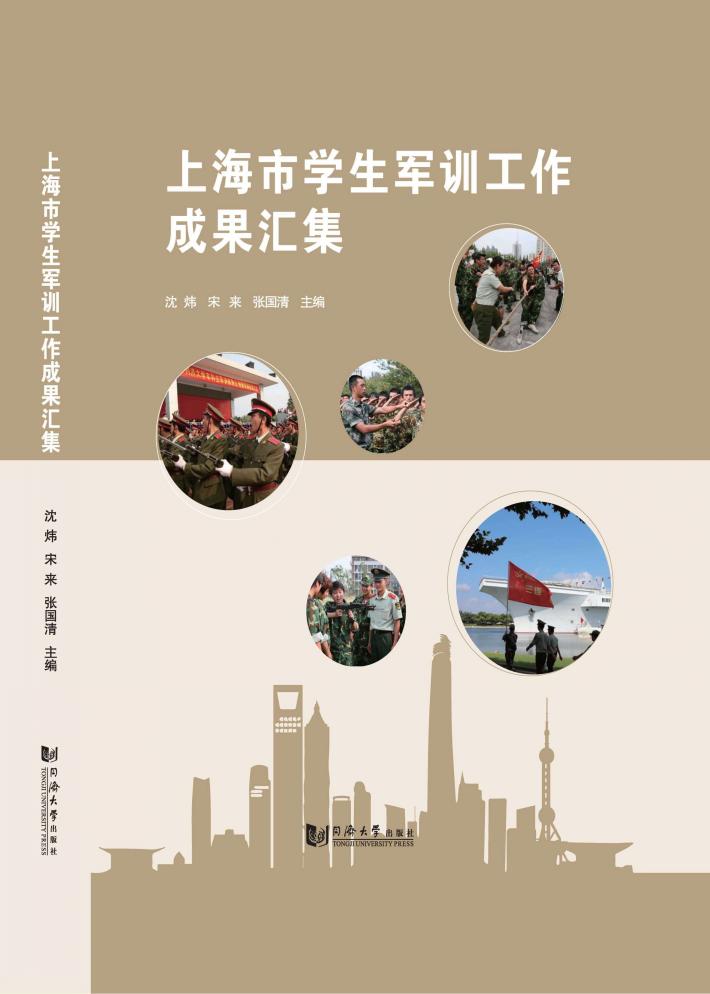 上海市学生军训工作成果汇集