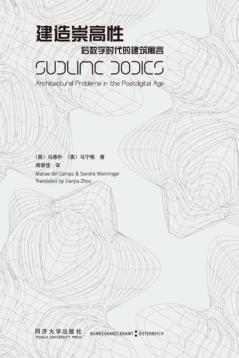 建造崇高性  后数字时代的建筑寓言 封面