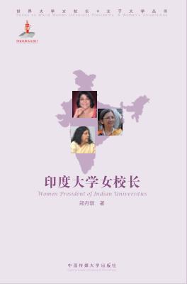 印度大学女校长 封面
