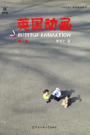 英国动画  第2版 封面