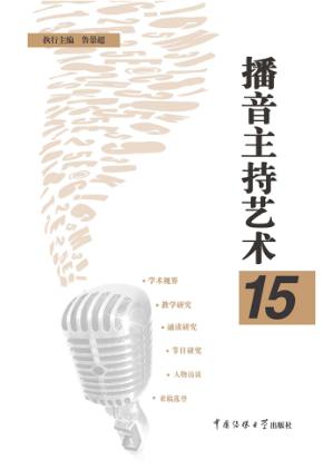播音主持艺术  15 封面