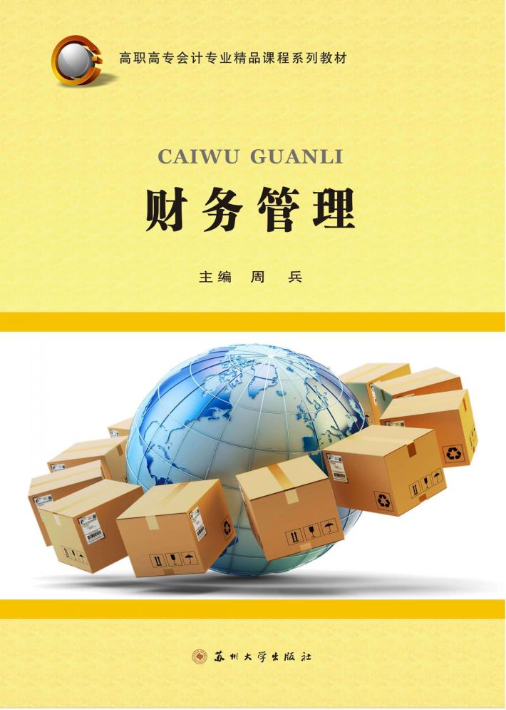 财务管理 封面
