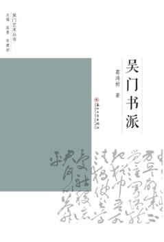 吴门书派  明代书坛中坚 封面