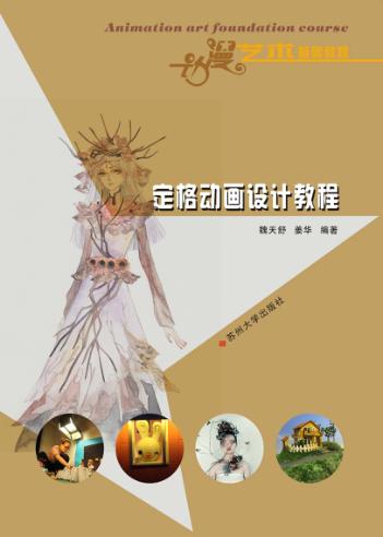定格动画设计教程 封面