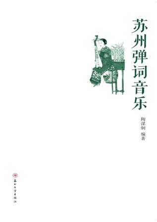 苏州弹词音乐 封面