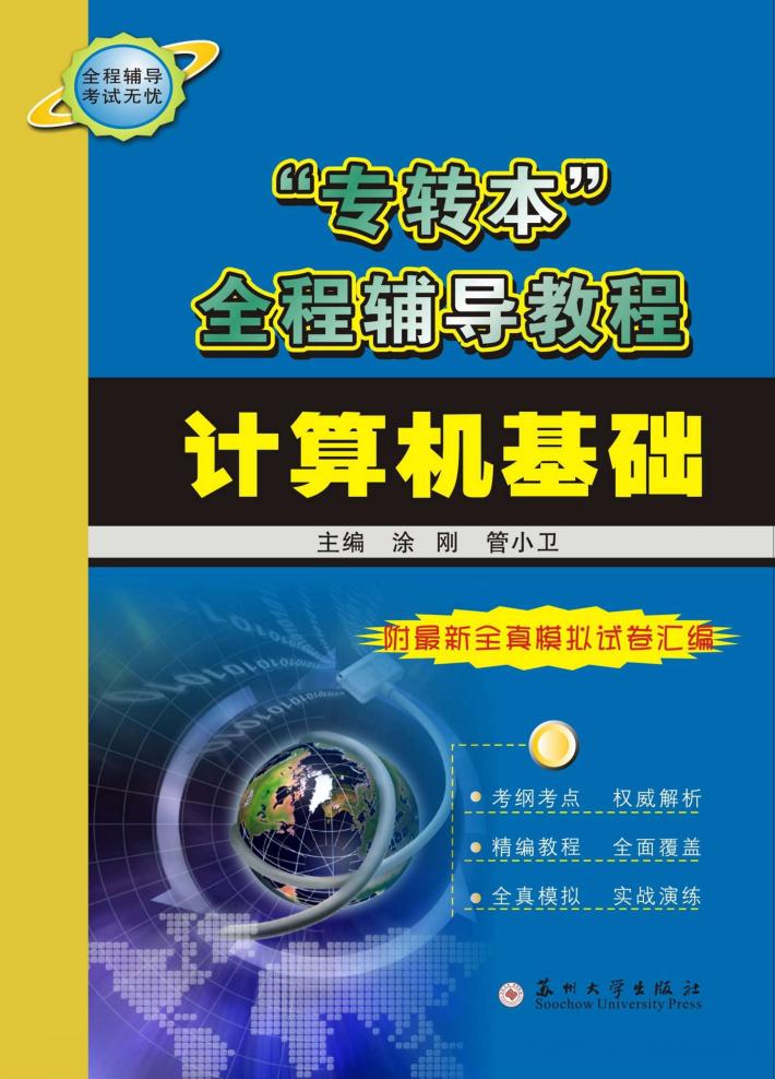 计算机基础 封面