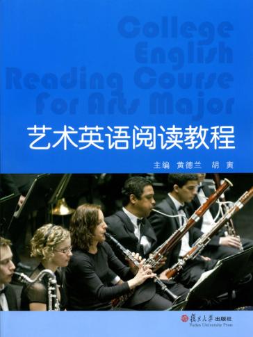 艺术英语阅读教程 封面