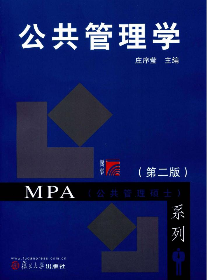 公共管理学  第2版 封面