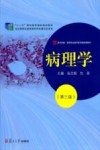 病理学  第3版 电子书封面