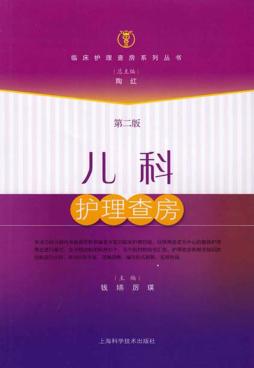 儿科护理查房 封面