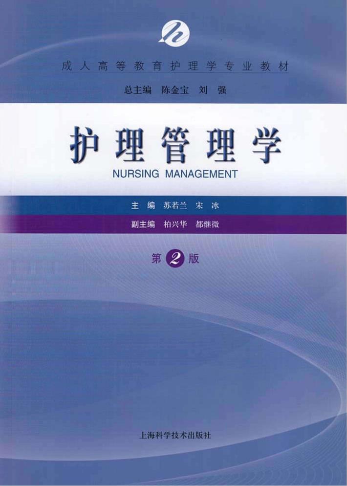 护理管理学 封面