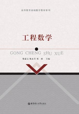 工程数学 封面