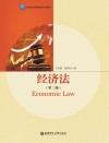 经济法  第2版 封面
