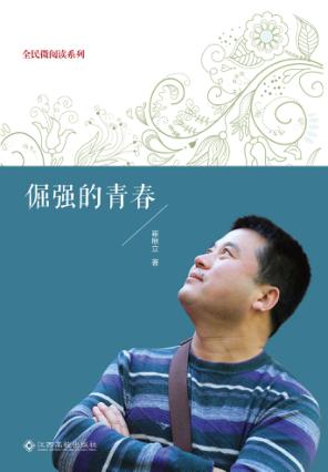 倔强的青春 封面