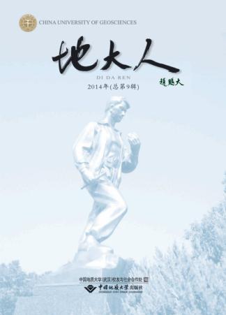 地大人  2014年（总第9辑） 封面