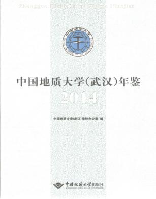 中国地质大学（武汉）年鉴  2014 封面