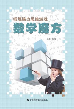 数学魔方 封面