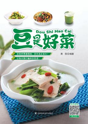 豆是好菜 封面