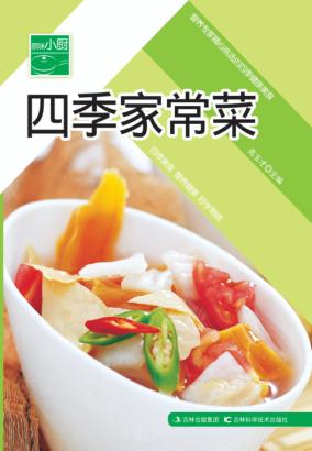 原味小厨  四季家常菜 封面