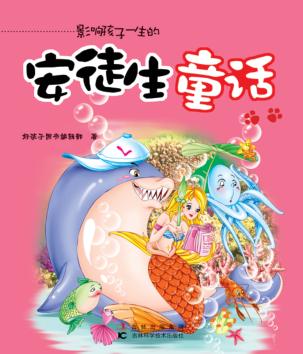 安徒生童话 封面