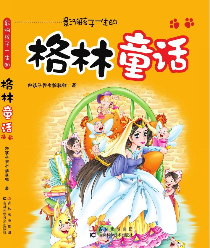 影响孩子一生的格林童话 封面