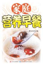 健康美食馆  家庭营养早餐 封面