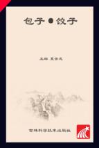 大众美食馆  包子  饺子 封面