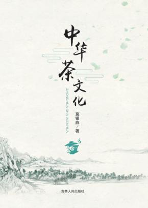 中华茶文化 封面