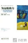 为远航助力  园长政策把握及规划、计划制订能力的提升 封面