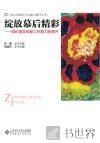 绽放幕后精彩  园长指导后勤工作能力的提升 封面