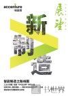 新制造 封面