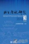 招生考试研究  2016.3  总第28辑 封面