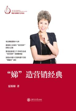 “娣”造营销经典 封面