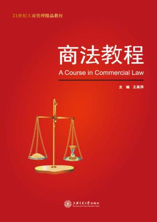 商法教程 封面