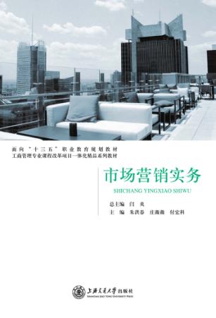 市场营销实务 封面