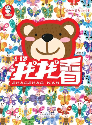 熊啾啾益智游戏书  找找看  4-6岁 封面